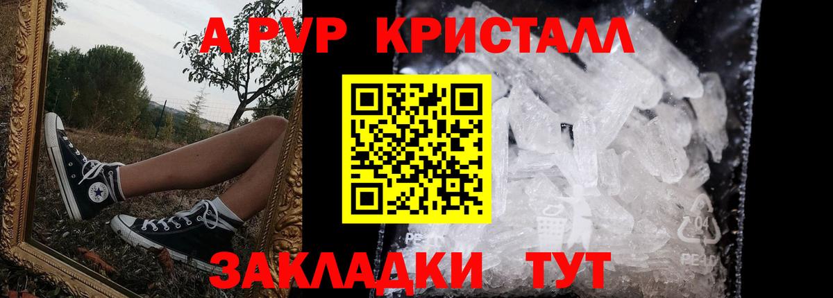 Alpha PVP  Вход с VPN  Санкт-Петербург  A-PVP Crystall 