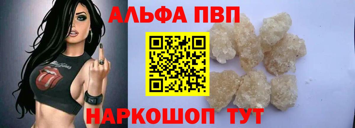 Alpha PVP Crystall Санкт-Петербург