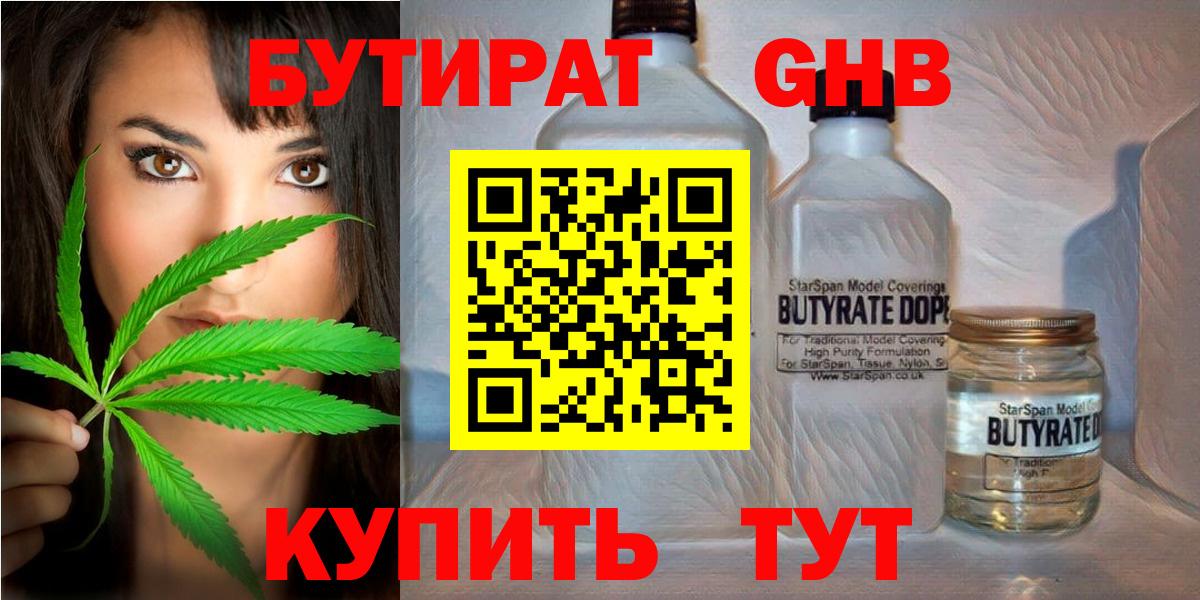 Бутират Butirat  Вход с VPN  Санкт-Петербург 