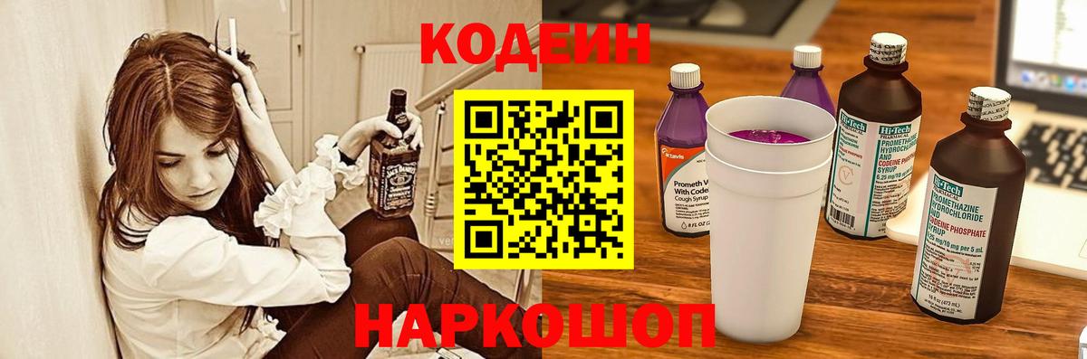 Санкт-Петербург  Codein Purple Drank  Кодеин напиток Lean (лин)  Вход с VPN 